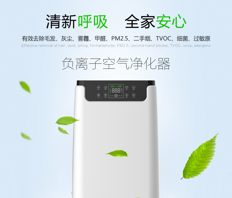 KQ01負離子空氣凈化器